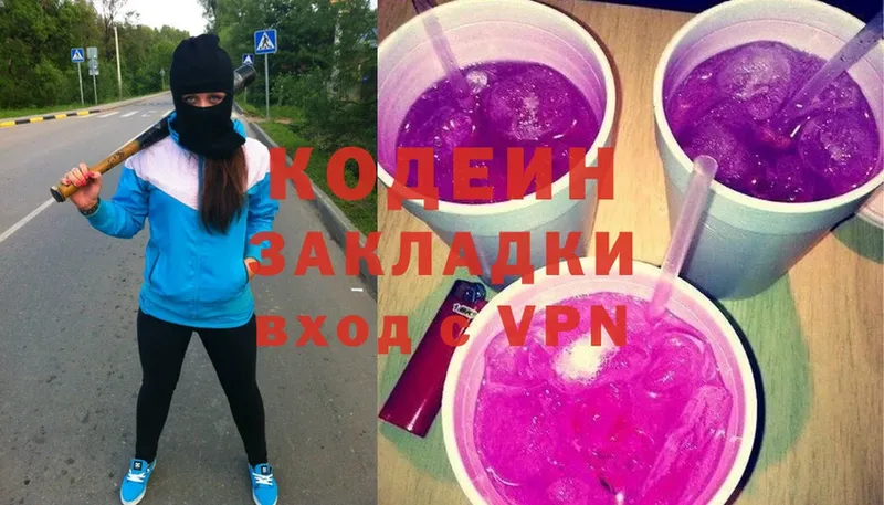 Кодеин Purple Drank  Кириллов 